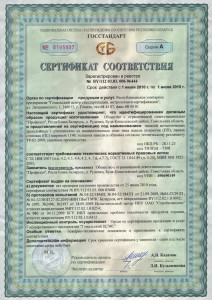 Сертификат (наполнитель -минеральная вата)